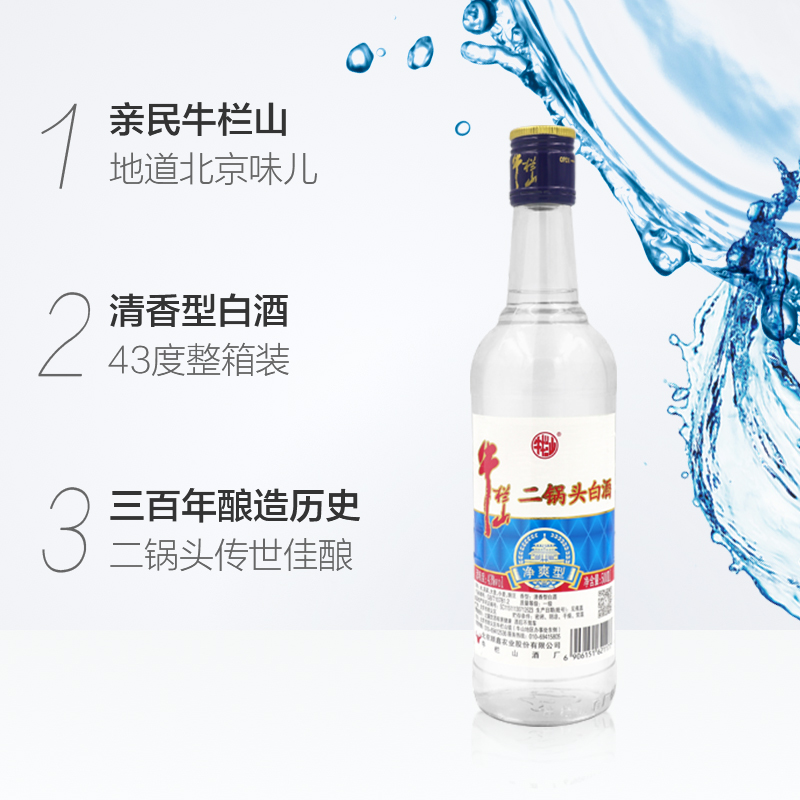 牛栏山二锅头白酒43度净爽型酒水500ml*12瓶口感清香型酒类整箱装-图1