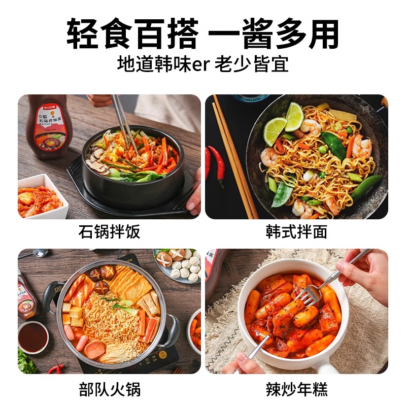 备用0脂石锅拌饭酱韩国韩式风味年糕部队火锅烤肉甜辣拌下饭酱料-图3