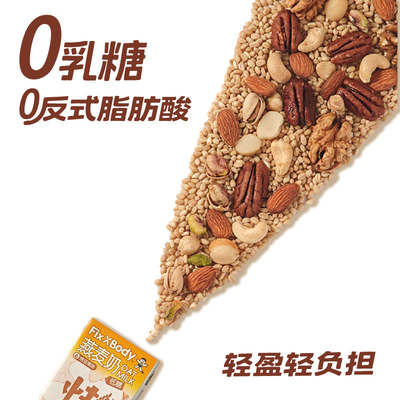 旺旺FixXBody榛子味燕麦奶125ml*20盒礼盒款植物蛋白咖啡大师早餐