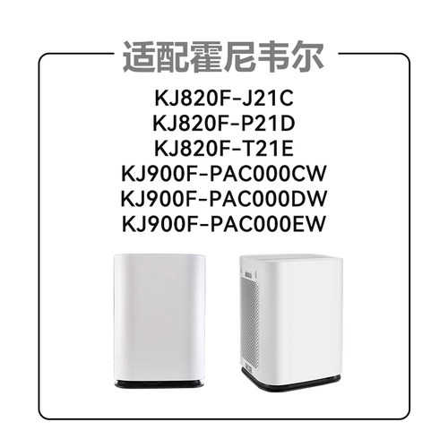 适配霍尼韦尔空气净化器滤芯KJ820F/900F抗病毒除醛除霾PM2.5滤网 - 图0