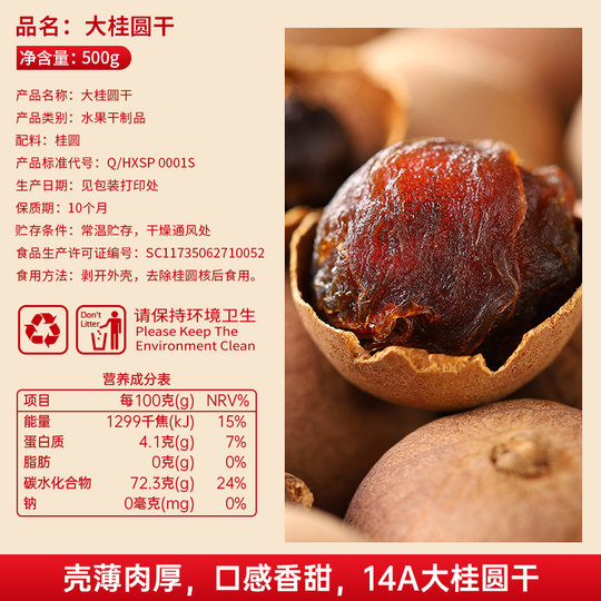 Kou Kou You Liao Fujian Spezialität Longan Getrockneter Longan 14A