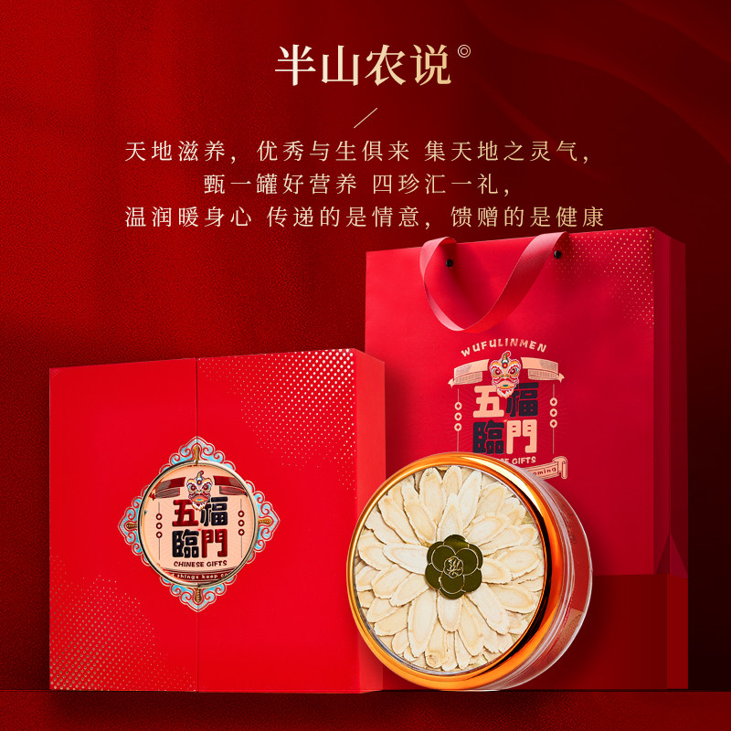 半山农铁皮石斛礼盒红参西洋参片黑枸杞滋补营养品年货送长辈父母,淘宝优惠券,粉丝福利购,淘宝优惠卷