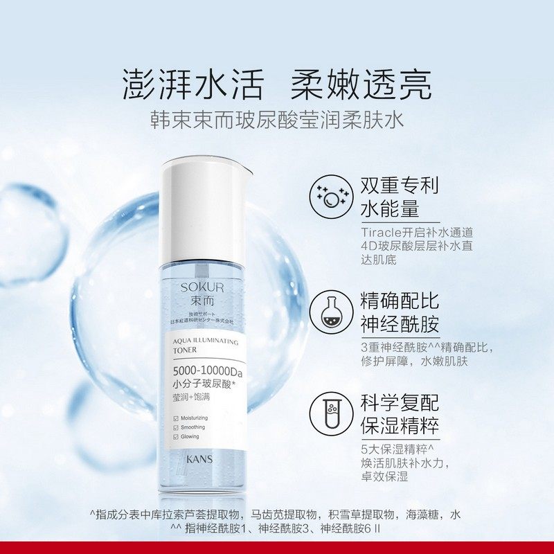 韩束束而玻尿酸100ml补水爽肤水 天猫超市化妆水/爽肤水