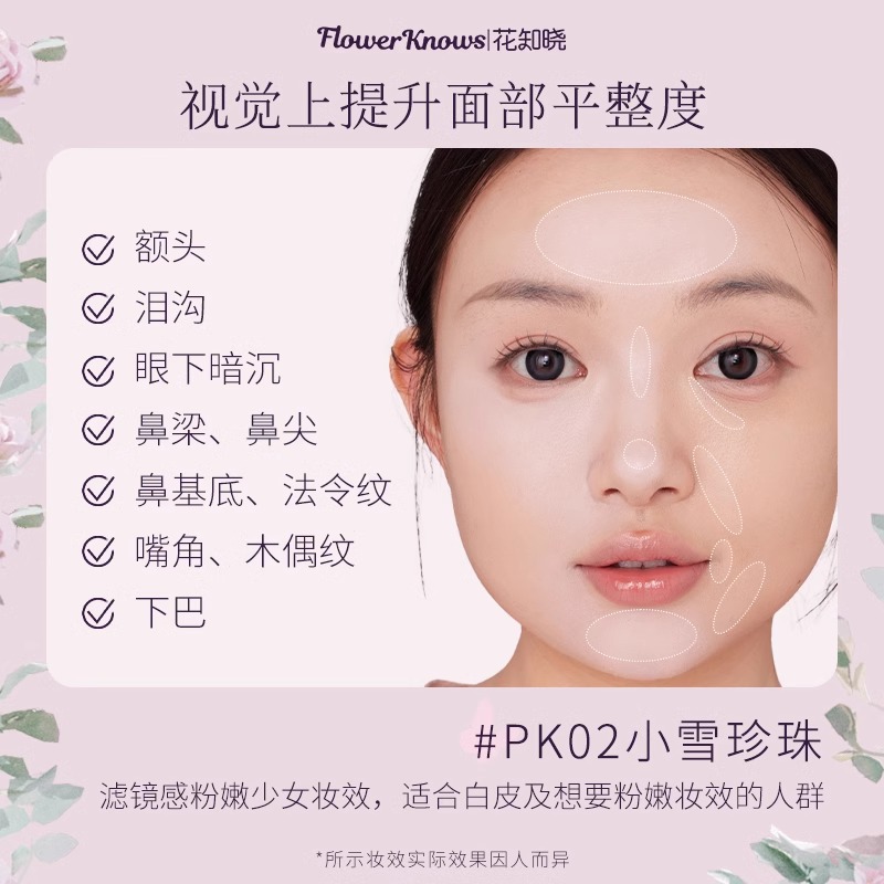 花知晓仲夏夜遮瑕液阿里北杯提亮修饰遮瑕黑眼圈痘印液体滋润约会