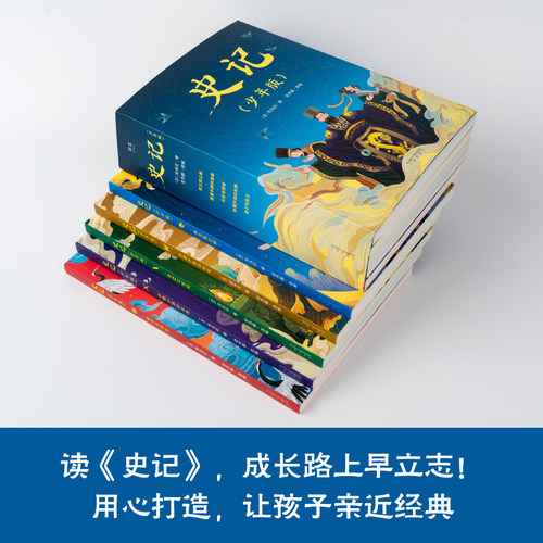 少年读史记全套共5册史记青少年版儿童文学中小学生课外阅读书籍 - 图3