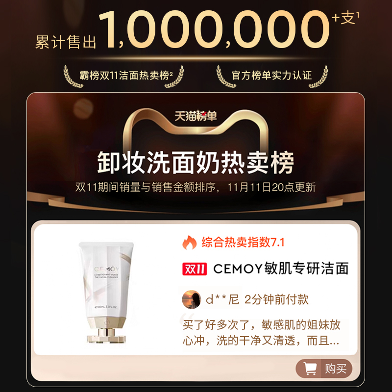 CEMOY洗面奶白金流明净肤氨基酸洁面乳100ml护肤清洁毛孔洁面 - 图2