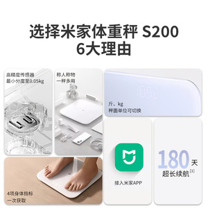 小米米家体重秤S200电子秤精准电子称宿舍健康家用男女