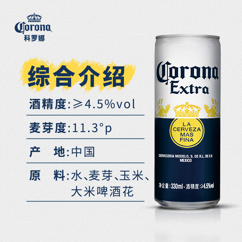 Corona/科罗娜墨西哥风味啤酒330ml单听装 - 图3