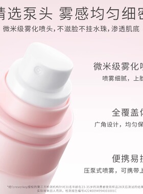 FOREVERKEY妆前柔润喷雾