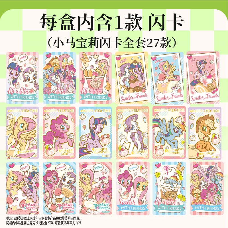 【名创同款含闪卡】正版联名小马宝莉剥皮果汁软糖橡皮糖儿童零食
