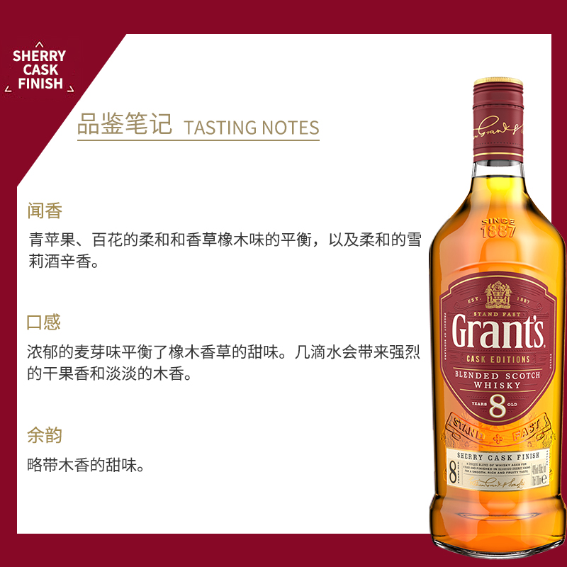 格兰（Grant's）洋酒格兰威8年雪莉桶700ml苏格兰威士忌 - 图3