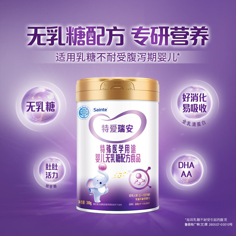 特爱瑞安无乳糖不耐受防腹泻DHA/AA婴幼配方奶粉1段0-12月300g