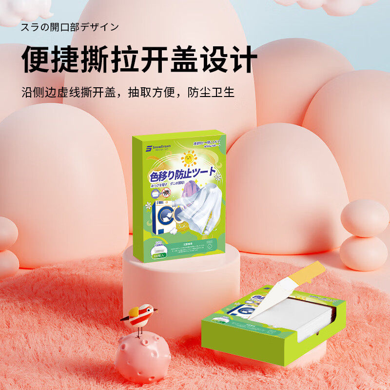 SnowDream吸色片防串色染色60片抑菌除螨洗衣色母片吸色纸,淘宝优惠券,粉丝福利购,淘宝优惠卷