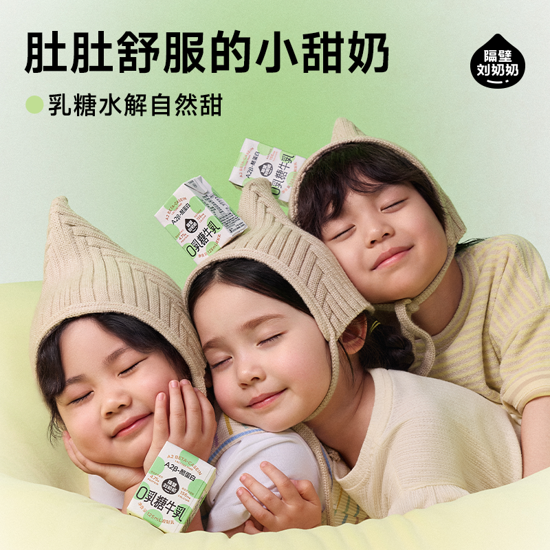 隔壁刘奶奶0乳糖A2奶源高钙高蛋白牛奶
