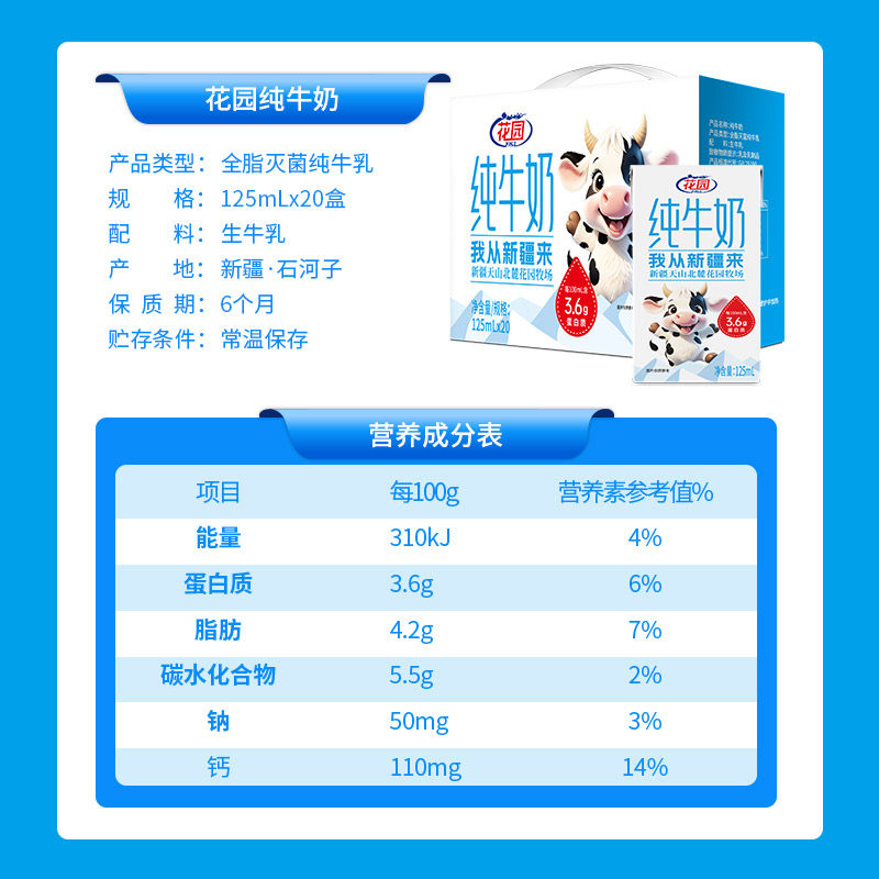 花园新疆纯牛奶天山北麓牧场125ml*20盒,淘宝优惠券,粉丝福利购,淘宝优惠卷