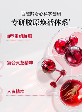 百雀羚灵芝御时焕亮透润礼盒