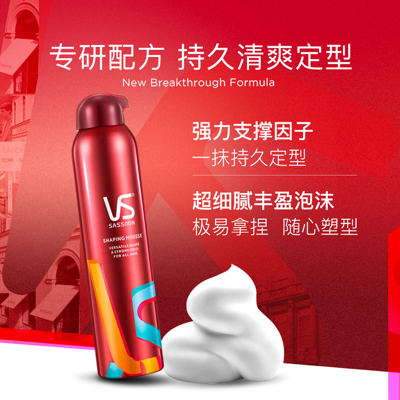 vs沙宣喷雾强力持久造型摩丝250ml×1瓶男士泡沫保湿卷发头发发胶 - 图1