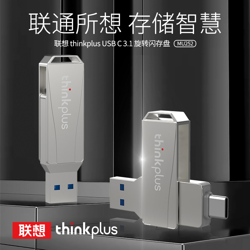 联想thinkplus双接口U盘MU252电脑手机两用Type-c/USB旋转口闪存-图0