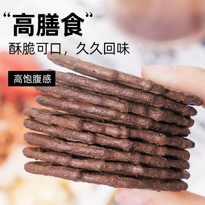 包邮无糖精全麦可可华夫脆片薄脆煎饼饼干零食品代餐解馋休闲小吃 - 图2