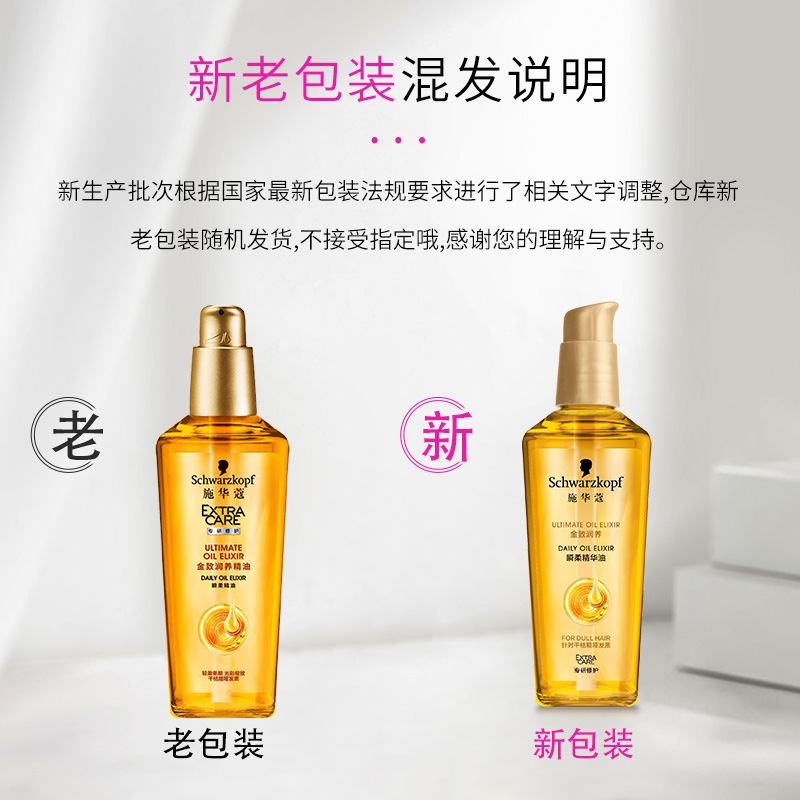 【下拉享淘金币补贴】施华蔻护发精油金致润养瞬柔改善毛躁,淘宝优惠券,粉丝福利购,淘宝优惠卷