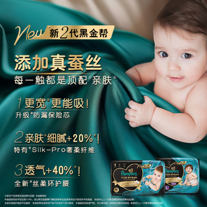 新生儿顶配帮宝适黑金帮纸尿裤拉拉裤添加真蚕丝NB-4XL尿不湿