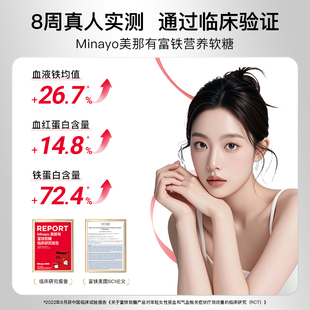 Minayo美那有富铁软糖孕妇成人补铁荔枝味