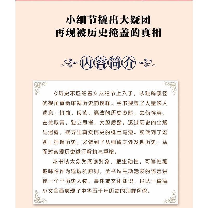 历史不忍细看历史档案推理还原真相再现现场中国通史近代史野史 - 图0