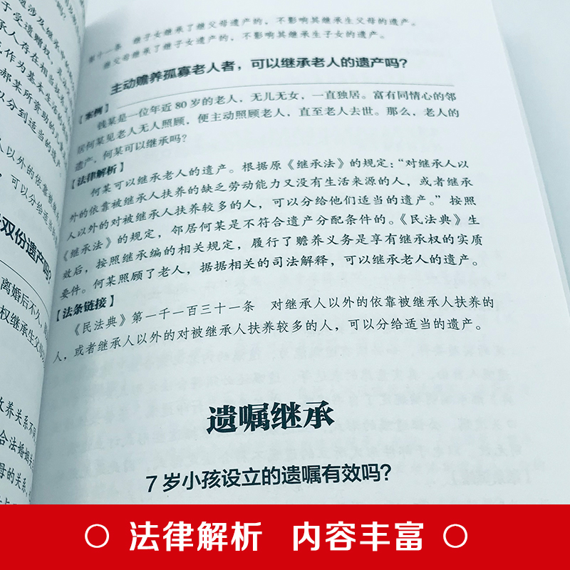 法律常识一本全 美绘典藏本 入世法律知识科普 法律法规新华书店 - 图1