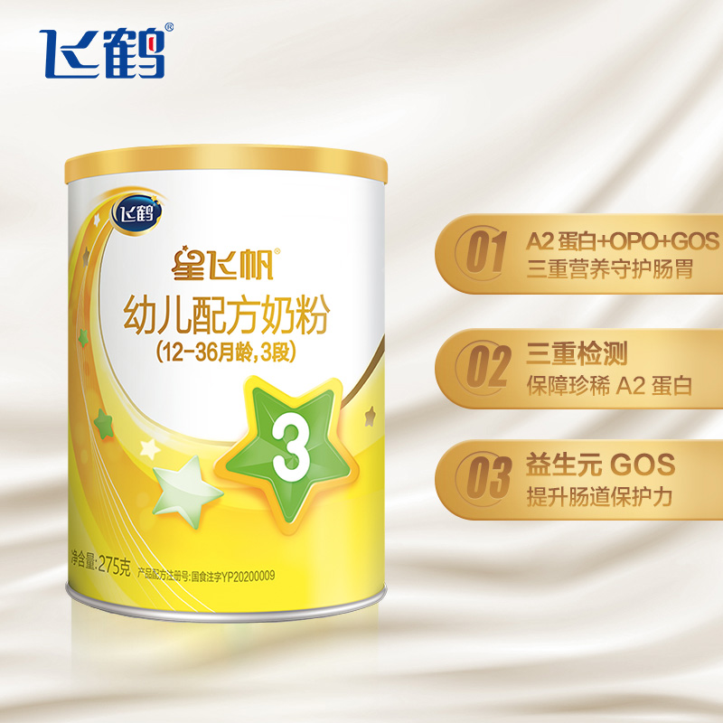 天猫超市飞鹤星飞帆A2奶粉3段婴幼儿配方牛奶粉275g*1罐（无奶粉勺）1