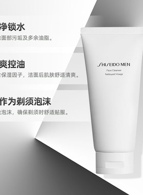 资生堂温和清洁男士洁面膏