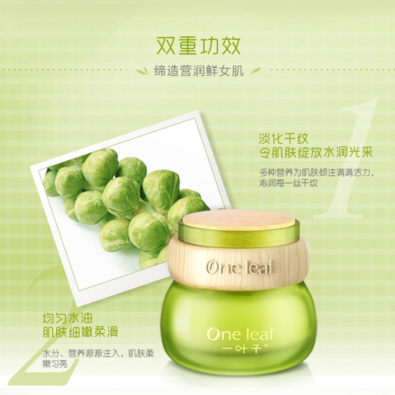 一叶子植物酵素鲜补水50g保湿霜 天猫超市乳液/面霜