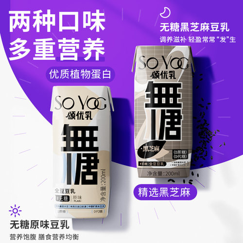 颂优乳无糖豆乳原味黑芝麻组合营养早餐豆奶代餐轻食200ml*7盒-图0