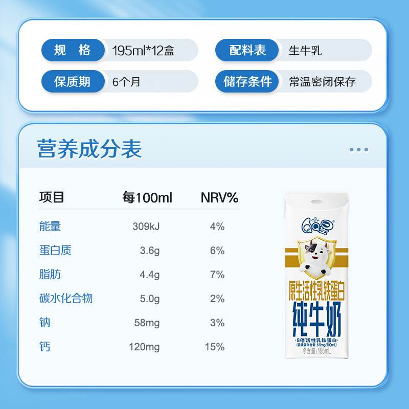 伊利QQ星8倍原生活性乳铁蛋白儿童纯牛奶整箱成长保护195ml*12盒 - 图2