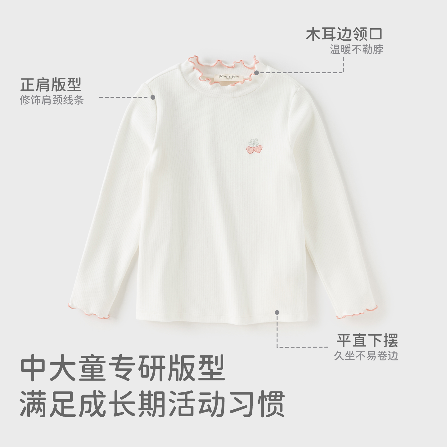 戴维贝拉女童打底衫儿童半高领长袖T恤抗菌白色上衣2025秋装新款,淘宝优惠券,粉丝福利购,淘宝优惠卷
