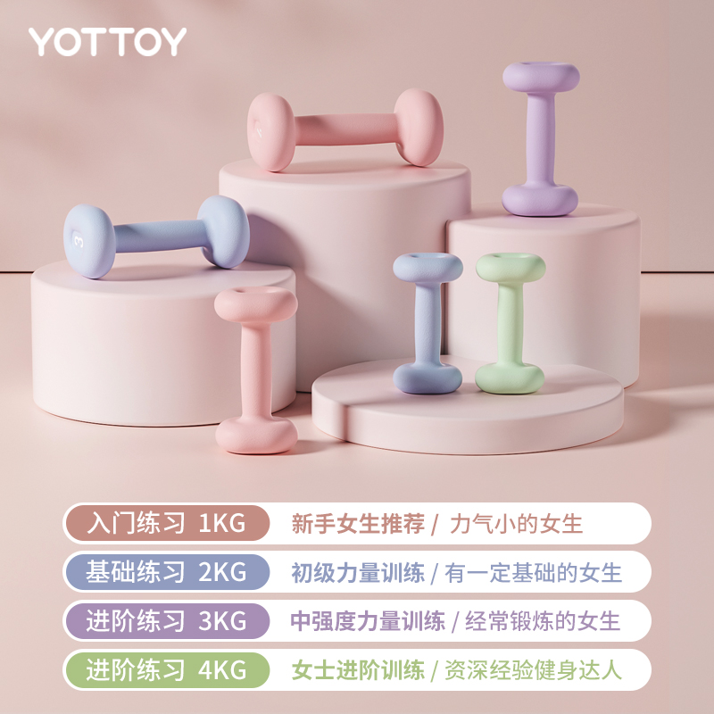 yottoy浸塑哑铃女士健身器材家用初学者宿舍力量训练器材专业哑铃