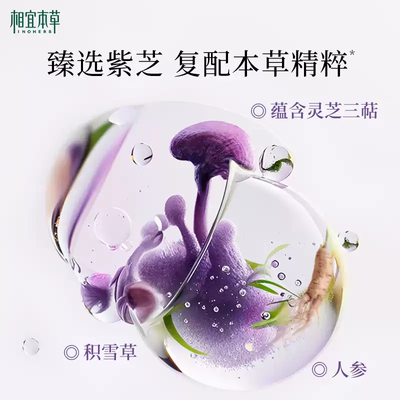 相宜本草紫芝悦活柔嫩精华乳
