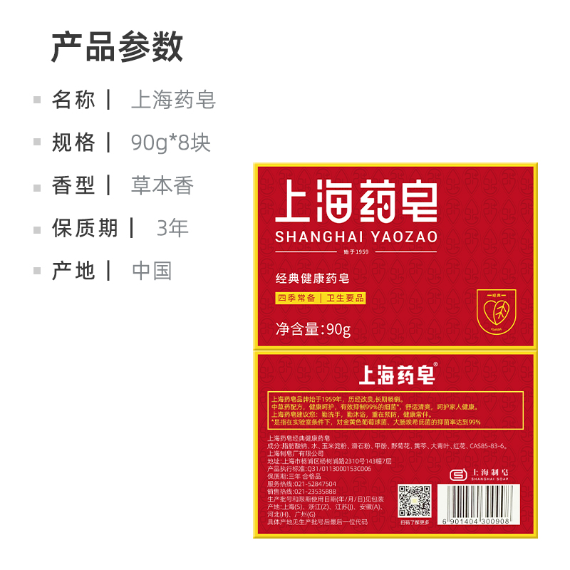 【交个朋友】上海药皂香皂净螨抑菌除螨清洁杀菌消毒90g*8块