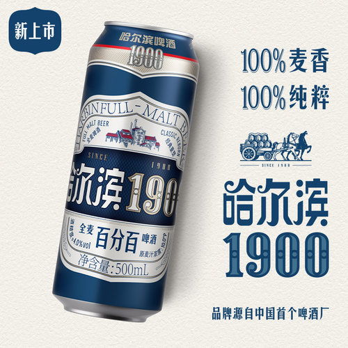 哈尔滨1900全麦啤酒500ml*12听 重塑经典全麦酿造整箱啤酒批发 - 图2