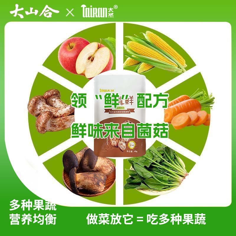 大山合太然松茸鲜调味料代替鸡精盐味精菌菇粉炒菜煲汤,淘宝优惠券,粉丝福利购,淘宝优惠卷