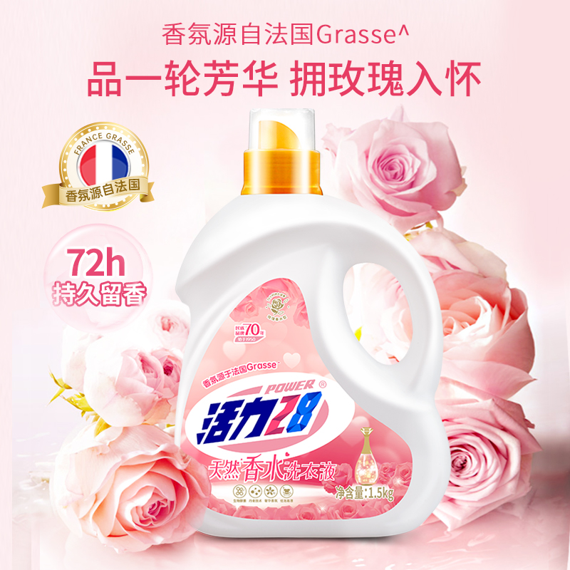 包邮活力28香氛香水洗衣液1.5kg*2瓶深层洁净持久留香家用洗衣液