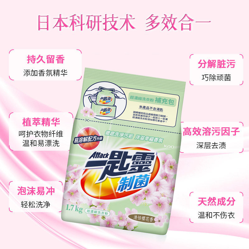 进口花王洁霸樱花洗衣粉去污去渍除菌除臭去霉味除异味持久留香