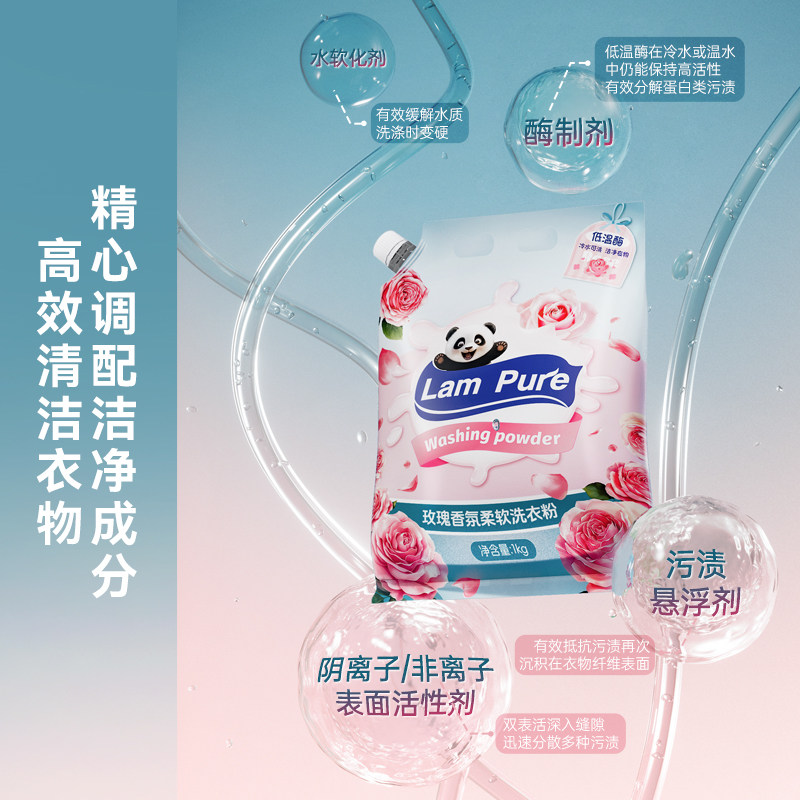 孑芙玫瑰花香调低温酶2斤*1袋洗衣粉袋装手洗机洗可用家用实惠装