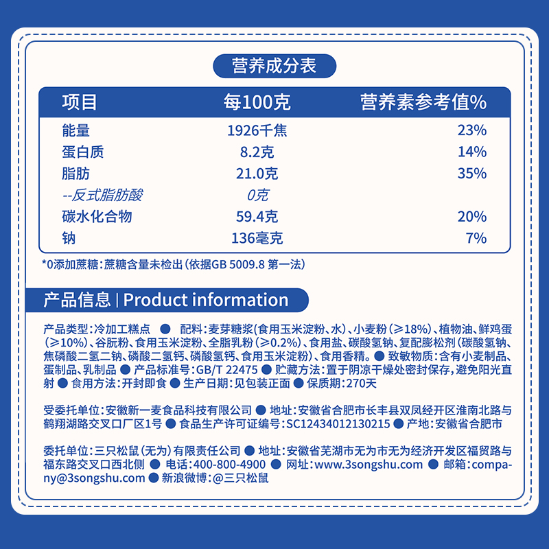 【包邮】三只松鼠牛乳沙琪玛礼盒700gX1箱休闲食品特产传统糕点 - 图3