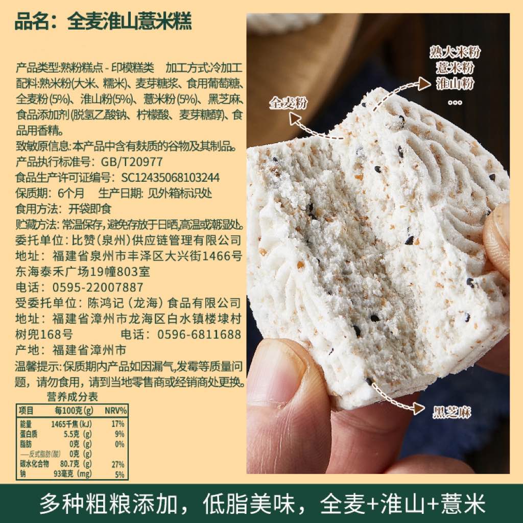 【单包】比比赞全麦淮山薏米糕16g早餐粗粮蛋糕点代餐休闲食品 - 图1