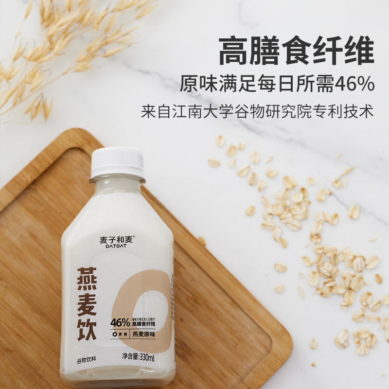 【超市独家】麦子和麦燕麦奶原味330ml×12瓶高膳食0乳糖燕麦饮料 - 图0