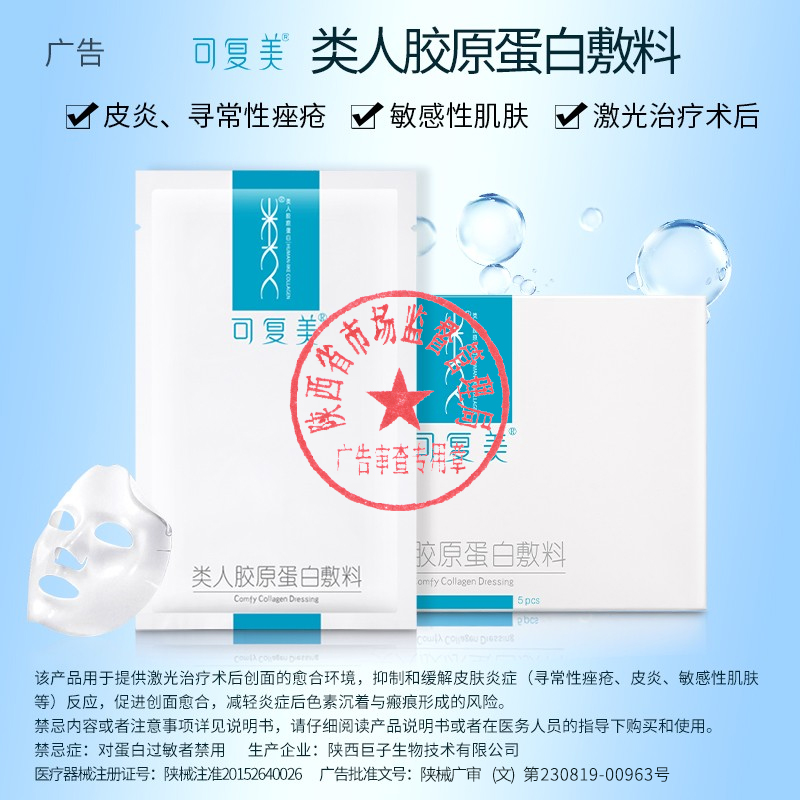 可复美重组胶原蛋白医用修复敷料5片+40g乳液敏感肌肤术后非面膜 - 图0