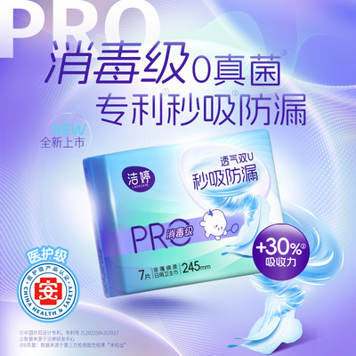 【下拉详情页享百补价】洁婷双UPro日夜115片消毒级卫生巾姨妈巾