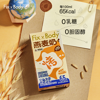 旺旺FixXBody燕麦奶礼盒款125ml＊20盒植物蛋白咖啡大师早餐饮料