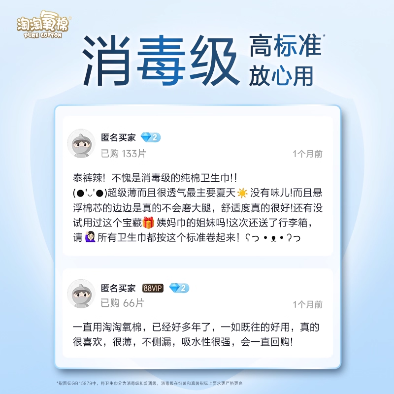 【杨紫同款】淘淘氧棉天山白消毒级卫生巾日夜护垫组合套装,淘宝优惠券,粉丝福利购,淘宝优惠卷