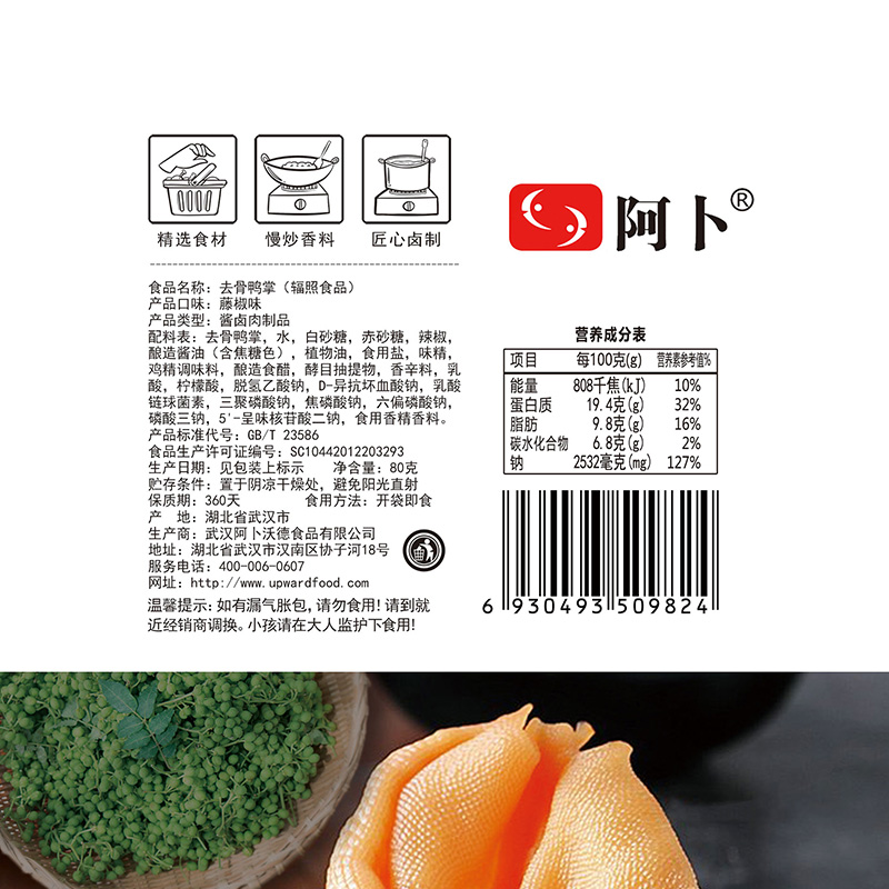 阿卜去骨鸭掌爪藤椒味80gx2袋网红小吃即食肉类卤味办公室小零食 - 图3